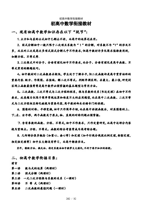 初高中数学衔接教材
