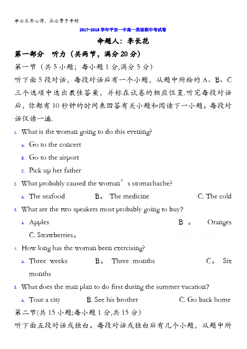 青海省平安县第一高级中学2017-2018学年高一上学期期中考试英语试题缺答案
