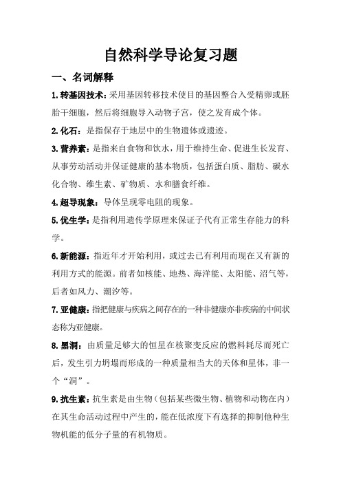 自然科学导论