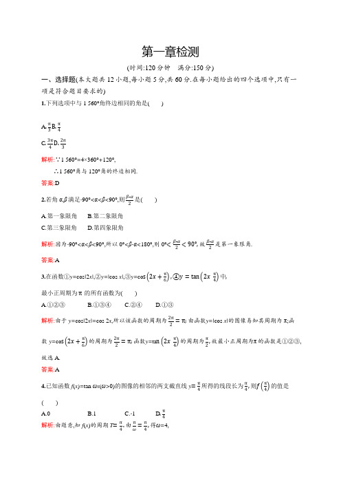 新版高中数学北师大版必修4习题第一章三角函数检测含解析