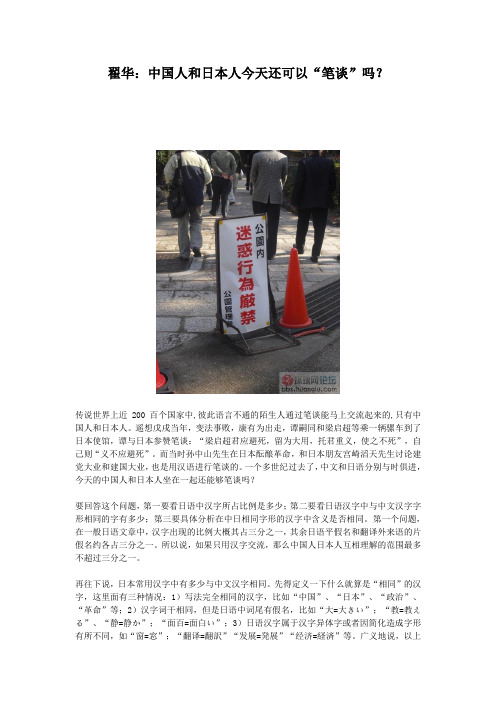 中国人和日本人今天还可以“笔谈”吗？