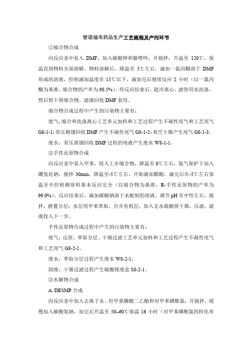 替诺福韦药品生产工艺流程及产污环节