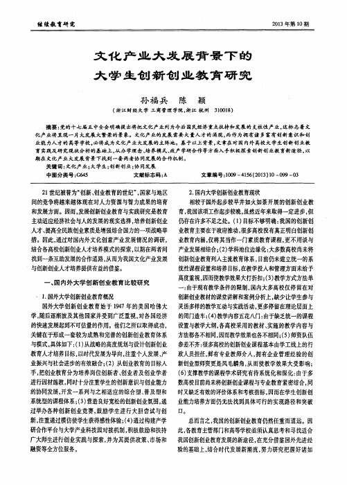 文化产业大发展背景下的大学生创新创业教育研究