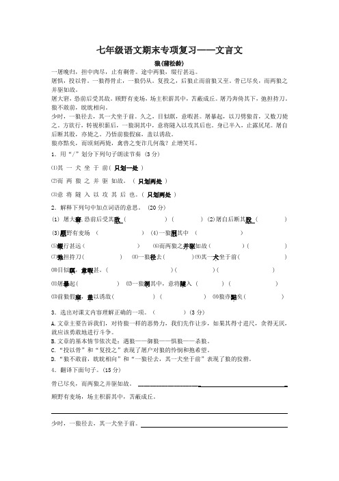 七年级文言文《狼》复习
