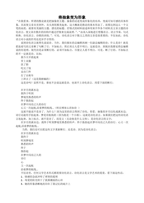 将抽象变为形象