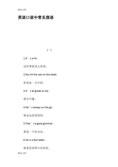 最新英语口语中常见俚语
