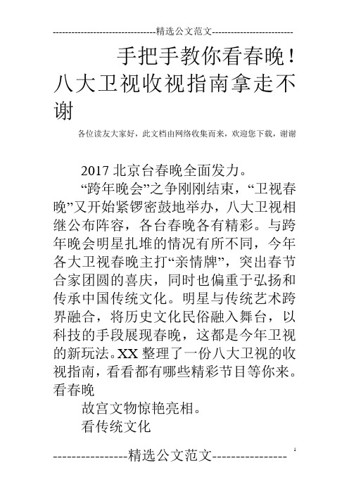 手把手教你看春晚!八大卫视收视指南拿走不谢