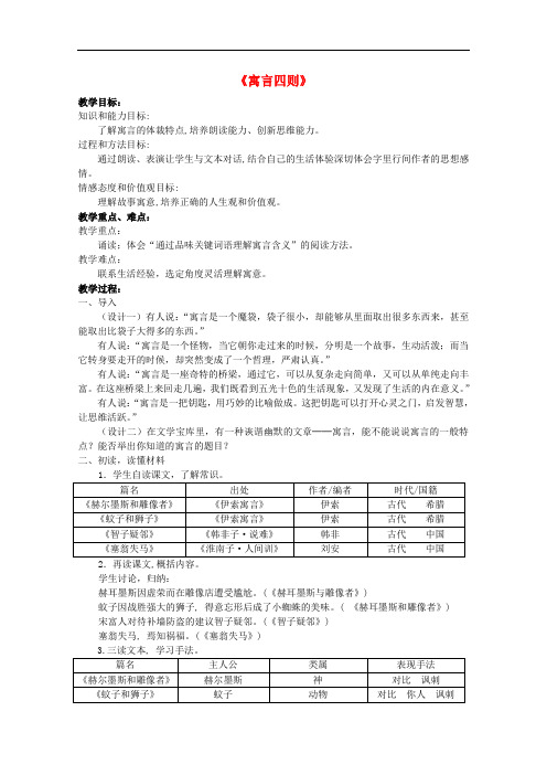 七年级语文上册 30《寓言四则》教学设计 (新版)新人教版