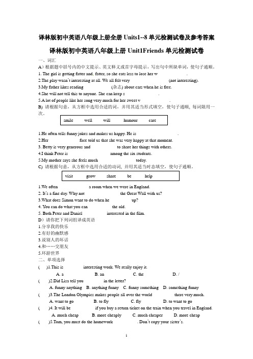 译林版初中英语八年级上册全册Units1--8各单元检测试卷及参考答案