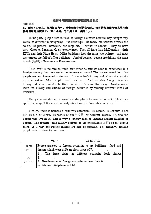 2008成都中考英语阅读填表真题含答案