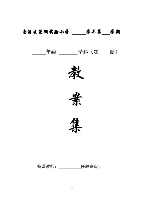 2016浙江_三下《人自然社会》教案