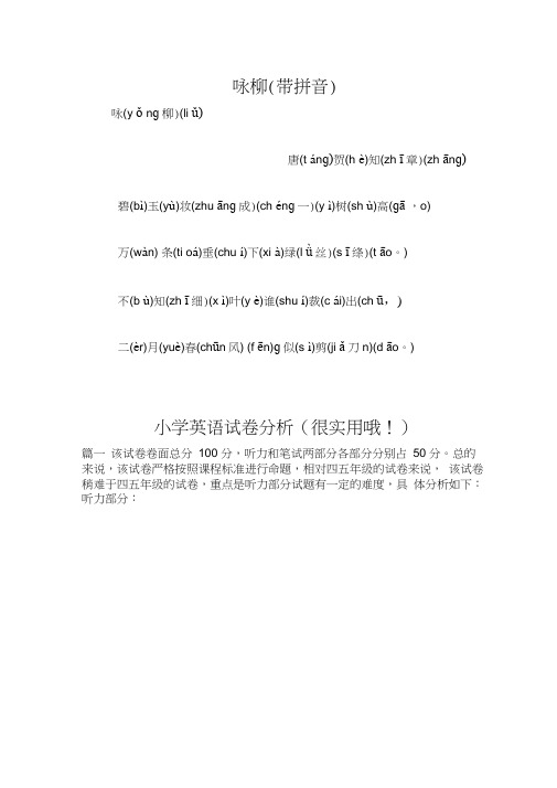 咏柳(带拼音)