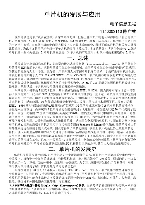 单片机的发展史及前景