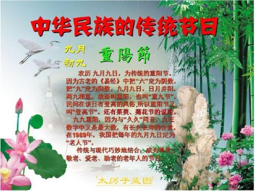 苏教版三年级上册语文23每逢佳节倍思亲ppt