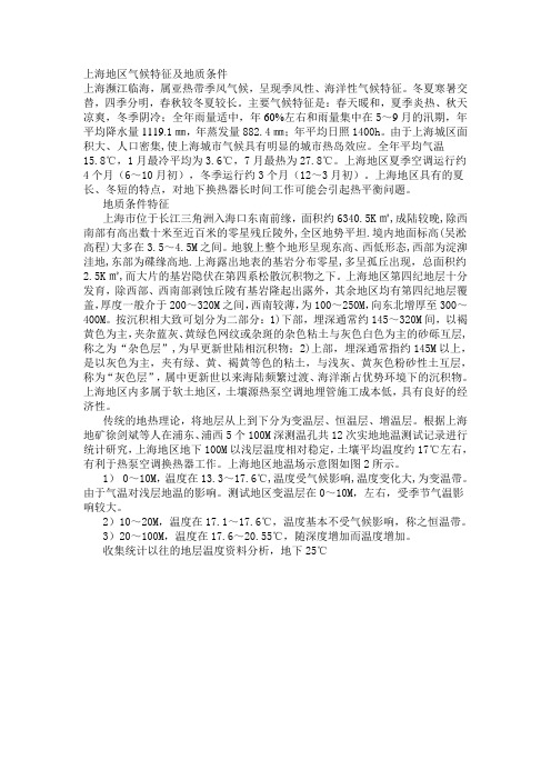 上海地区气候特征及地质条件