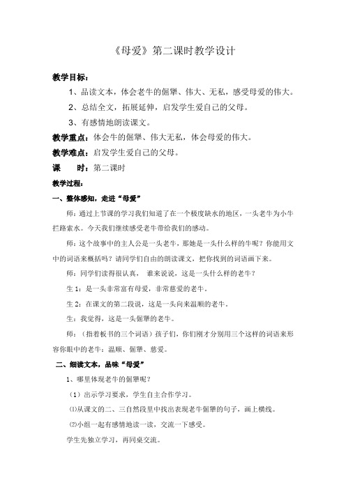 母爱教学设计