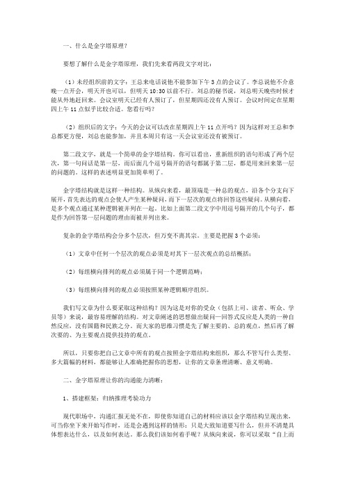 职场救星：万能的金字塔原理