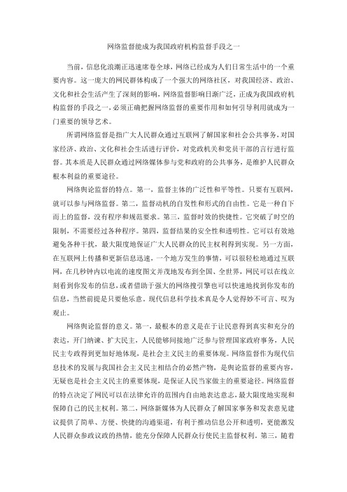 网络监督能成为我国政府机构监督手段之一