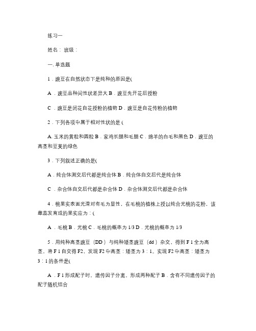 孟德尔遗传规律练习题.