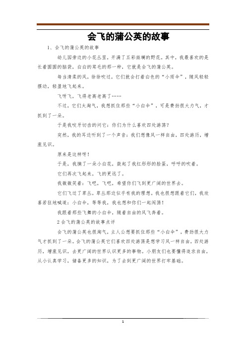 会飞的蒲公英的故事