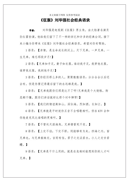 《征服》刘华强社会经典语录