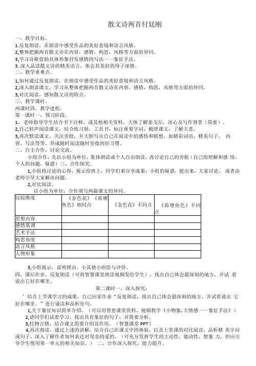 初中语文人教七年级上册(2023年新编)散文诗两首教案