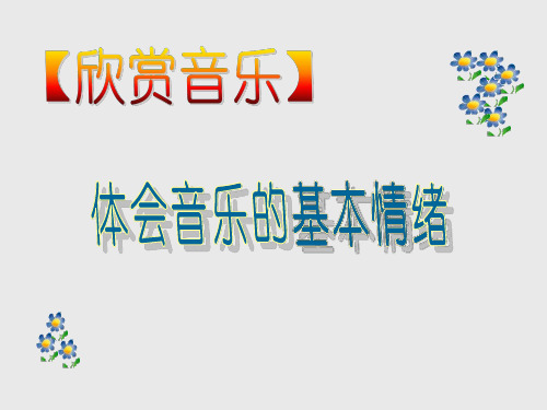 高中音乐《宗教复调音乐的顶峰--巴赫》教学课件设计
