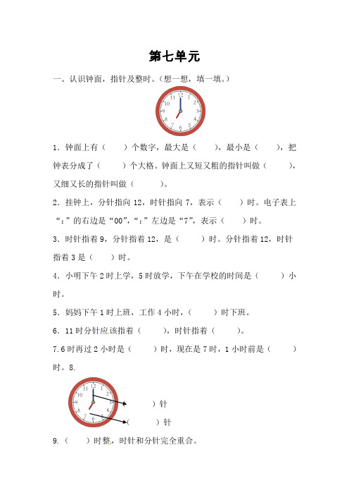 (部编版)一年级上册数学第七单元训练题