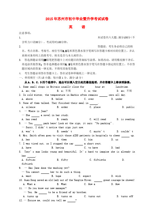 江苏省苏州市2015年中考英语真题试题(含答案)