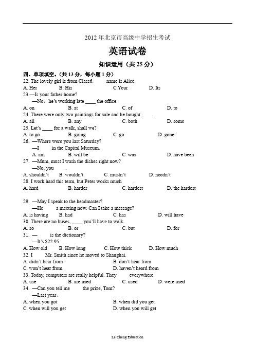 2012年北京中考英语试卷