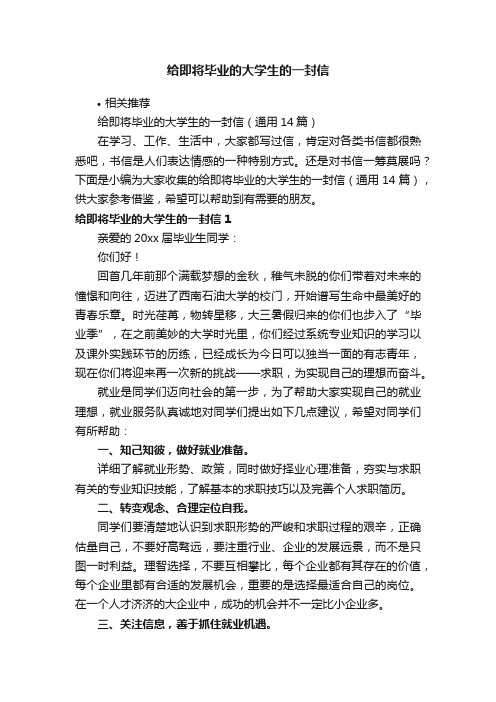 给即将毕业的大学生的一封信