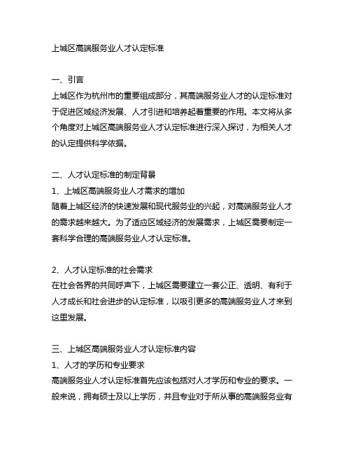 上城区高端服务业人才认定标准