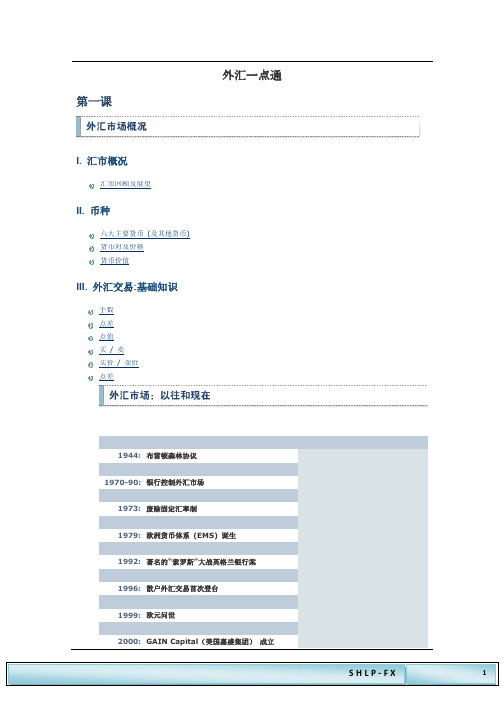 外汇一点通