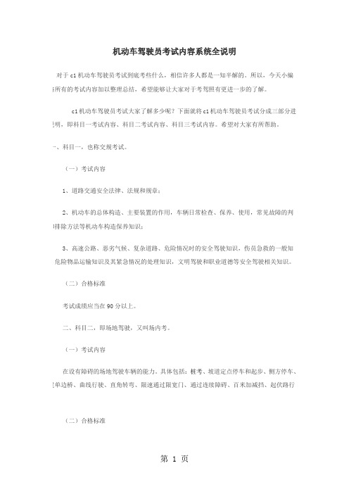 机动车驾驶员考试内容,桩考详细讲解word资料16页
