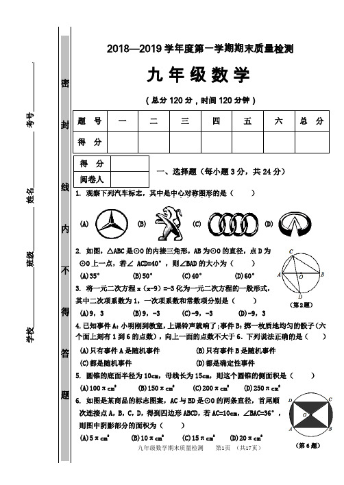 九年级 期末质检试卷2018.12