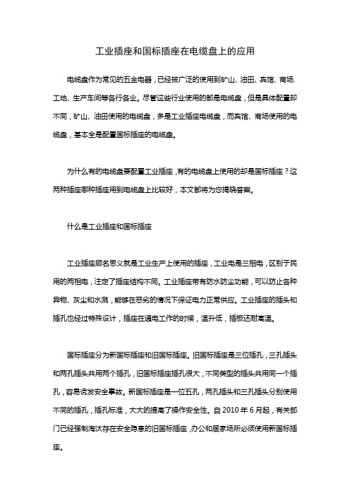 电缆盘用工业插座好还是国标插座好