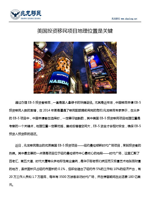 美国投资移民项目地理位置是关键