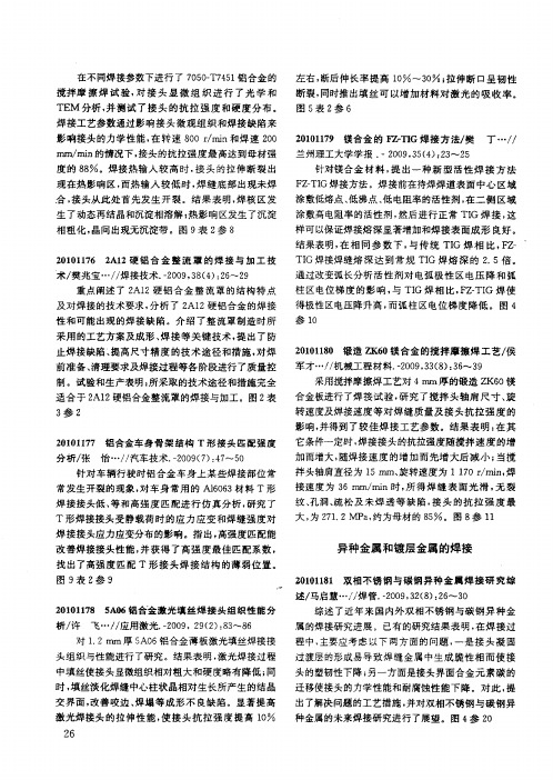 异种金属和镀层金属的焊接
