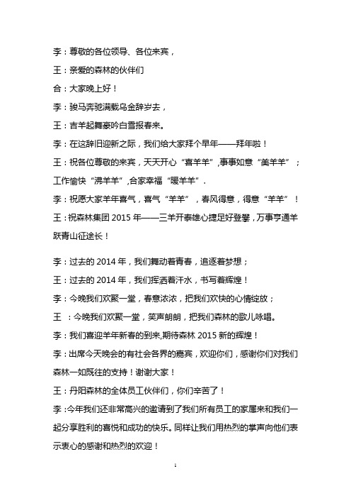 年会2015主持词