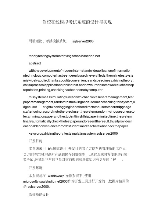 驾校在线模拟考试系统的设计与实现