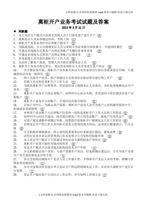 离柜开户业务考试试题及答案