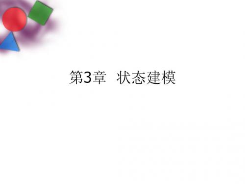 uml面向对象建模与设计第三章PPT
