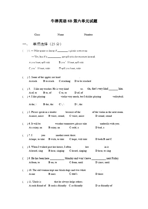 牛津英语8B第六单元测试题