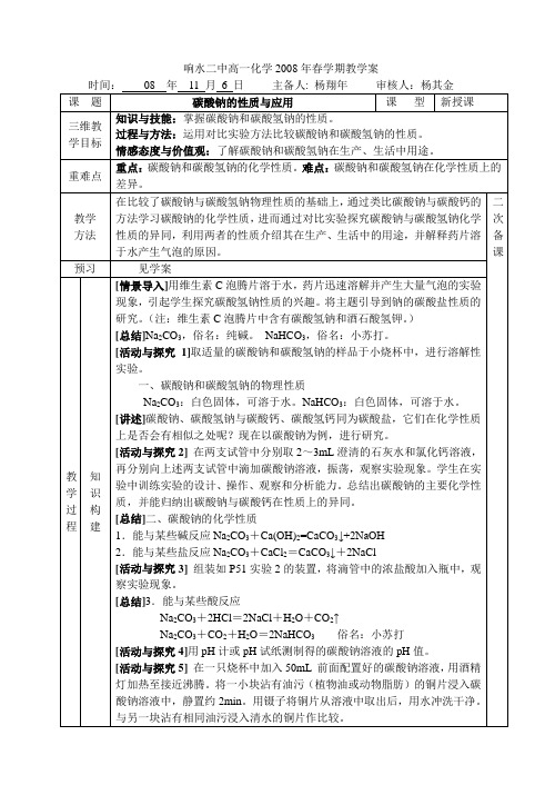 高中化学碳酸钠的性质与应用教案,学案必修一