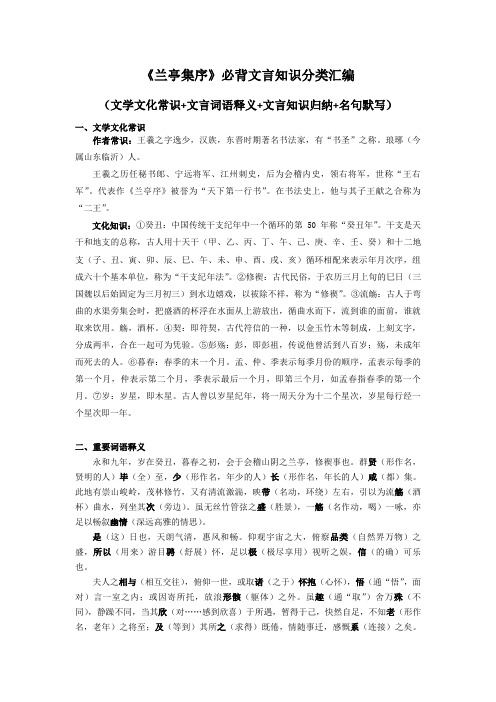 《兰亭集序》必背文言知识分类汇编(文学文化常识+文言词语释义+文言知识归纳+名句默写)