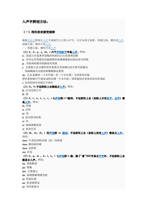古入声字