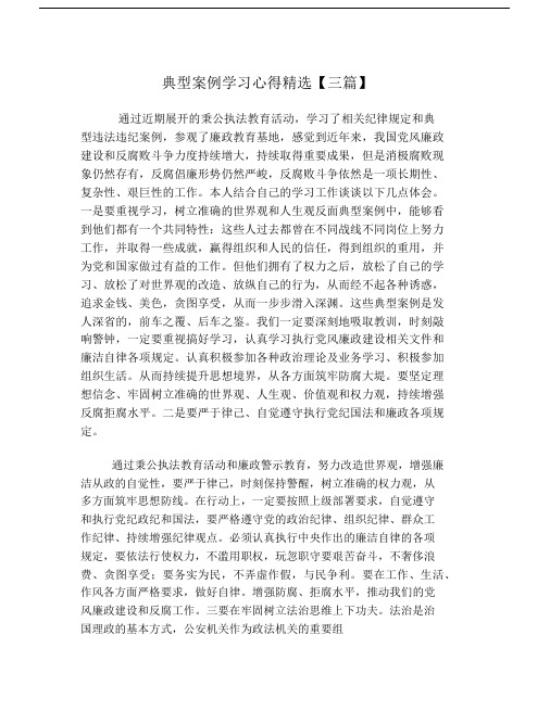 典型案例学习心得精选【三篇】