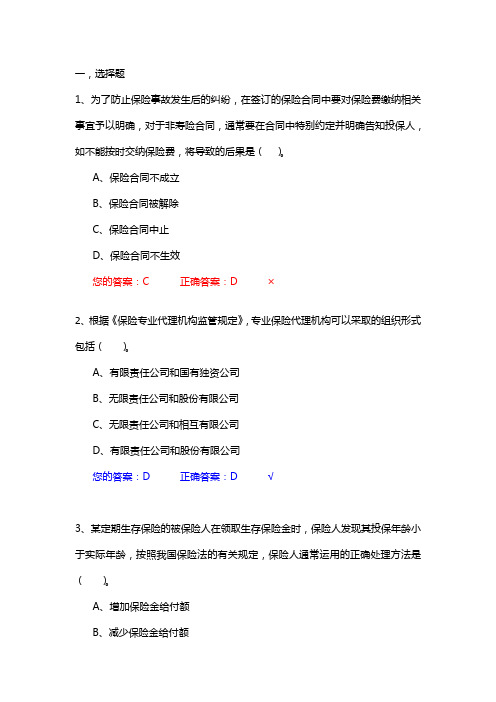 保险代理从业资格考试保过题库(四)