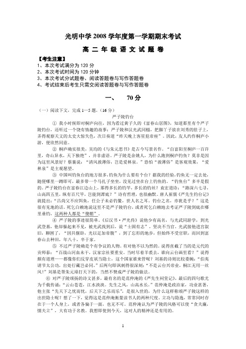 2008学年第一学期高二期末语文试卷及答案