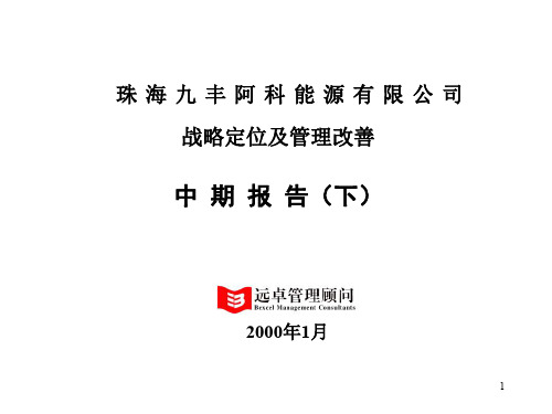 某企业的改善计划及诊断报告(ppt 71页)